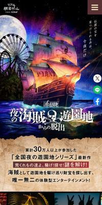 Escape from the Night Pirate Amusement Park