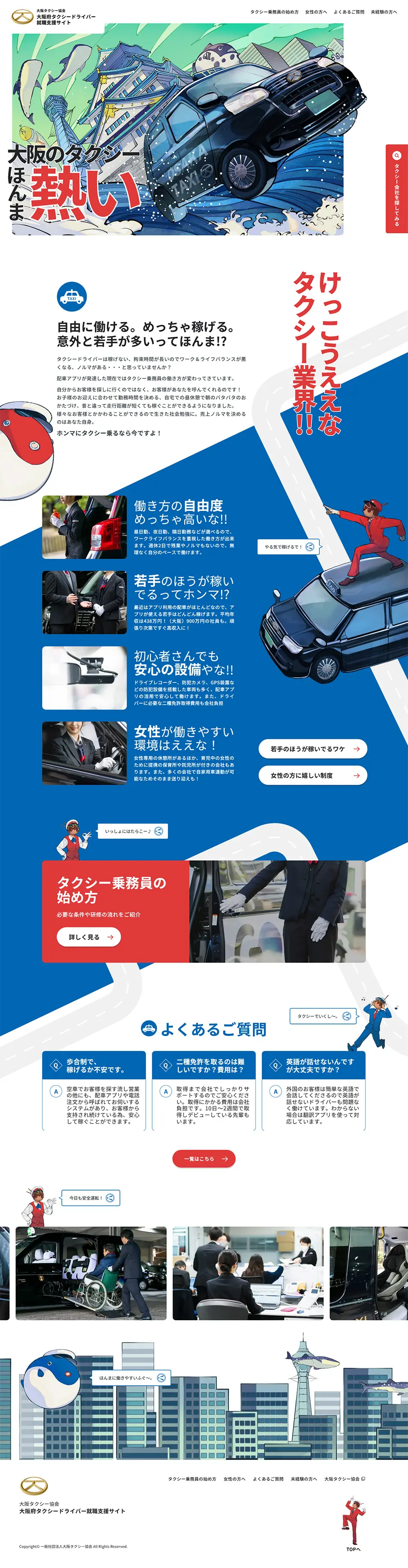 Osaka Prefecture Taxi Driver Job Placement Support Site LP design (recruitment / White-based / Lively type) PC version