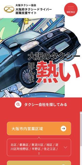 Osaka Prefecture Taxi Driver Job Placement Support Site LP design (recruitment / White-based / Lively type) Mobile version