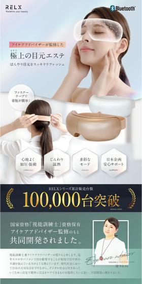 RELX Eye Warmer LP design (Beauty and Health Equipment / White-based / Health and Wellness) Mobile version