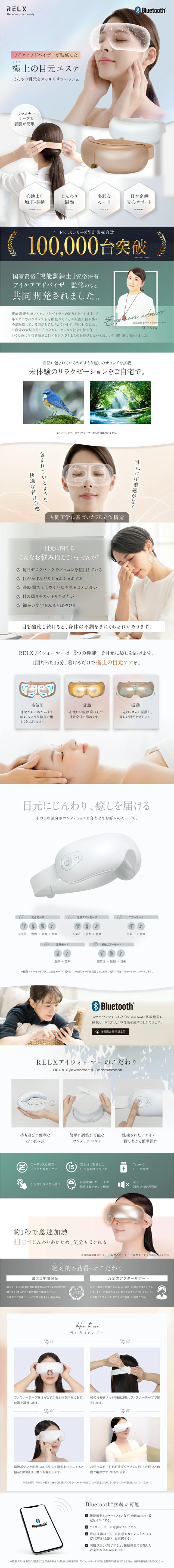 RELX アイウォーマーのLPデザイン（美容・健康機器／ホワイト（白色）系／健康・癒し系）