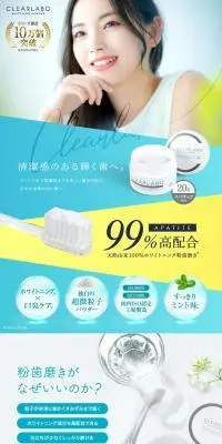 ホワイトニング 粉歯磨きのLPデザイン（スキンケア・ボディケア・ヘアケア／ホワイト系／清潔系）PC版