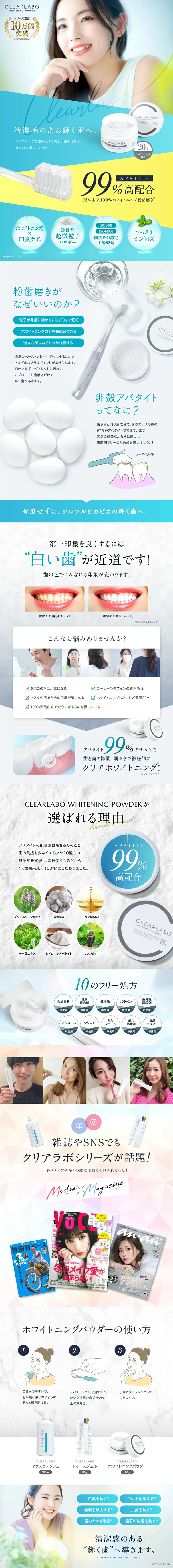 ホワイトニング 粉歯磨き_pc_1