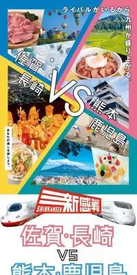 佐賀・長崎VS熊本・鹿児島のLPデザイン（国内旅行・海外旅行／カラフル系／かわいい系）スマホ版