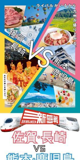 Saga, Nagasaki VS Kumamoto, Kagoshima LP design (Domestic and international travel / Multi-color type / Cute style) Mobile version