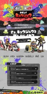 スプラトゥーン3×JR九州のLPデザイン（国内旅行・海外旅行／カラフル系／かっこいい系）PC版