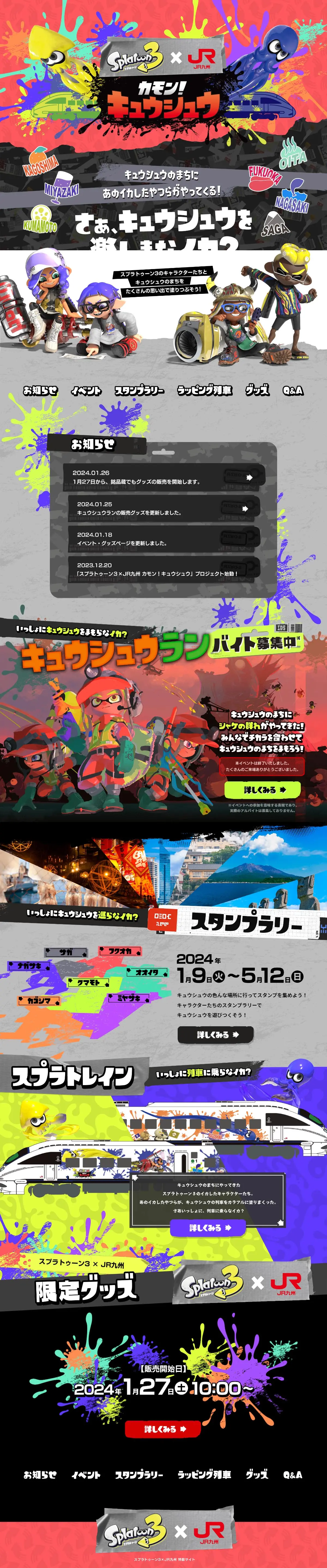 スプラトゥーン3×JR九州のLPデザイン（国内旅行・海外旅行／カラフル系／かっこいい系）PC版