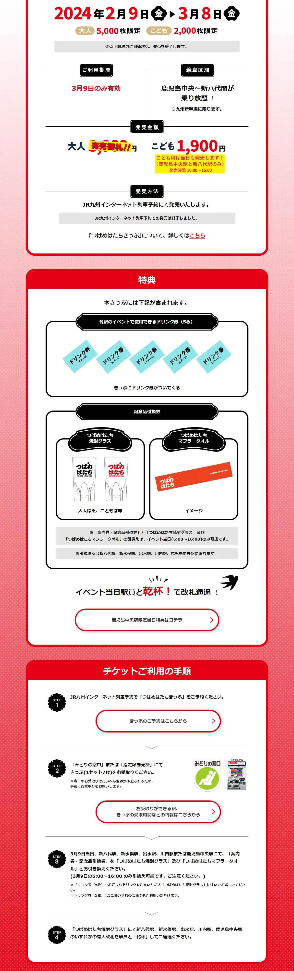 Kyushu Shinkansen Tsubame 20th Anniversary LP design (Domestic and international travel / Red tones / Japanese style) PC version