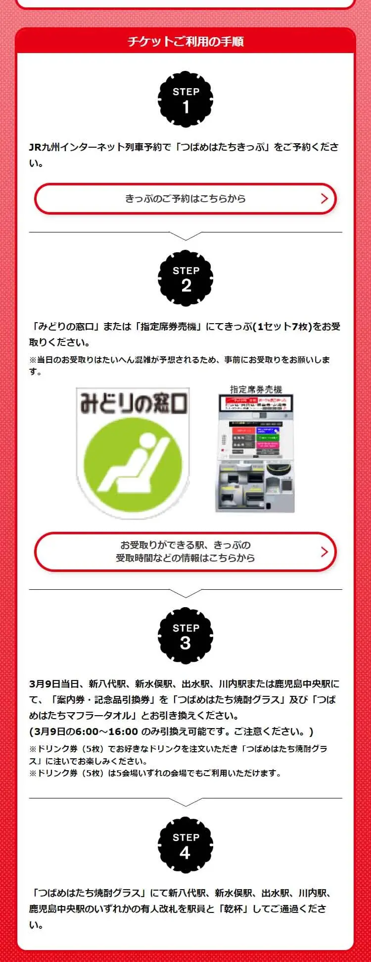 Kyushu Shinkansen Tsubame 20th Anniversary LP design (Domestic and international travel / Red tones / Japanese style) Mobile version