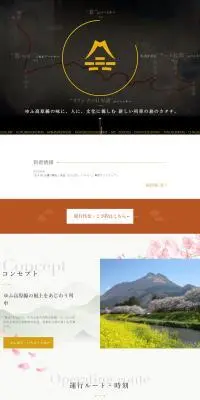 特急「かんぱち・いちろく」のLPデザイン（国内旅行・海外旅行／ホワイト系／和風系）PC版