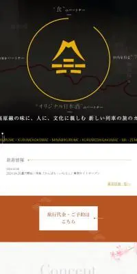 特急「かんぱち・いちろく」のLPデザイン（国内旅行・海外旅行／ホワイト系／和風系）スマホ版