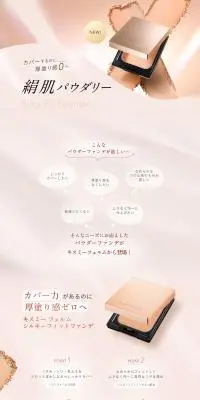 シルキーフィットファンデのLPデザイン（コスメ・化粧品・コンタクトレンズ／ベージュ系／キレイ系）PC版