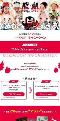 熊×熱 PROJECTのLPデザイン（国内旅行・海外旅行／レッド系／力強い系）PC版