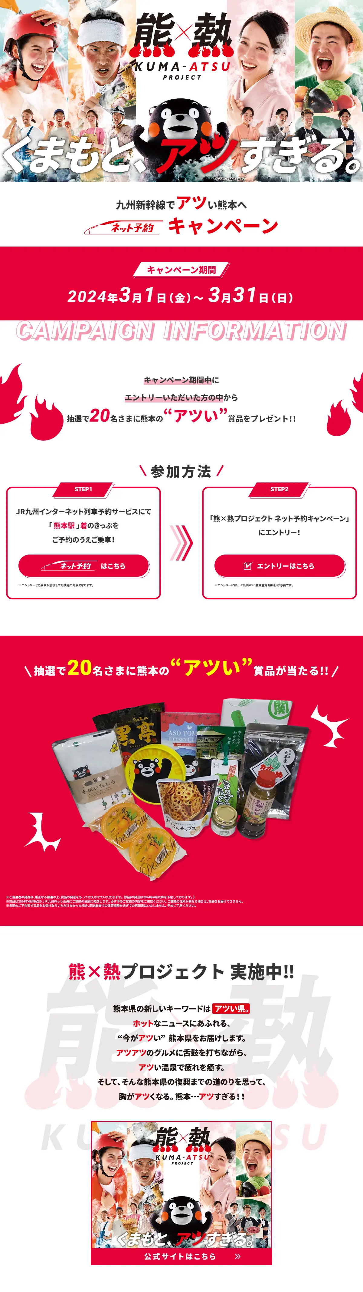 熊×熱 PROJECTのLPデザイン（国内旅行・海外旅行／レッド系／力強い系）PC版