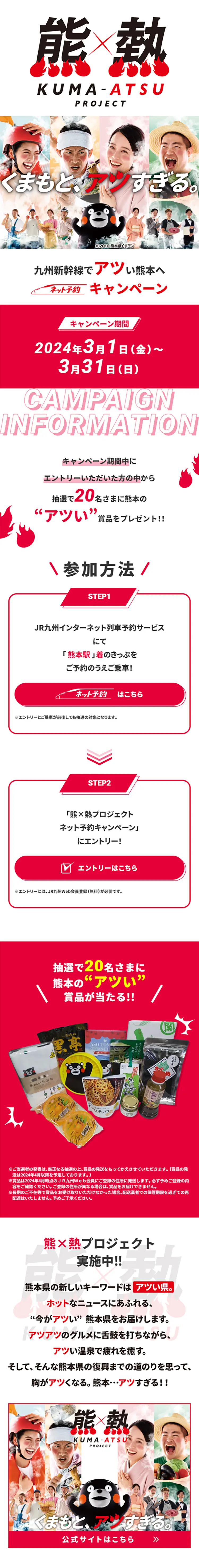 熊×熱 PROJECTのLPデザイン（国内旅行・海外旅行／レッド系／力強い系）スマホ版