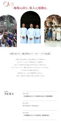 九州観光まちづくりAWARDのLPデザイン（国内旅行・海外旅行／ホワイト系／シンプル系）PC版