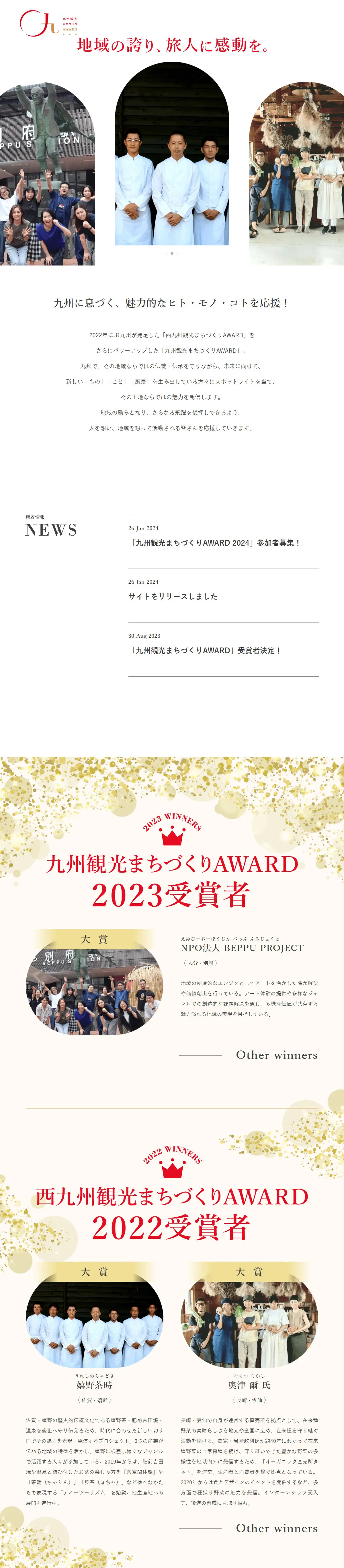 Kyushu Kanko Machizukuri AWARD LP design (Domestic and international travel / White-based / Simple) PC version