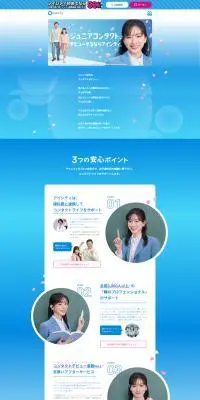 ジュニアコンタクトのLPデザイン（イベント・キャンペーン・体験／ブルー系／かわいい系）PC版
