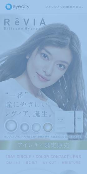 ReVIAのLPデザイン（コスメ・化粧品・コンタクトレンズ／ホワイト系／アート・芸術系）スマホ版