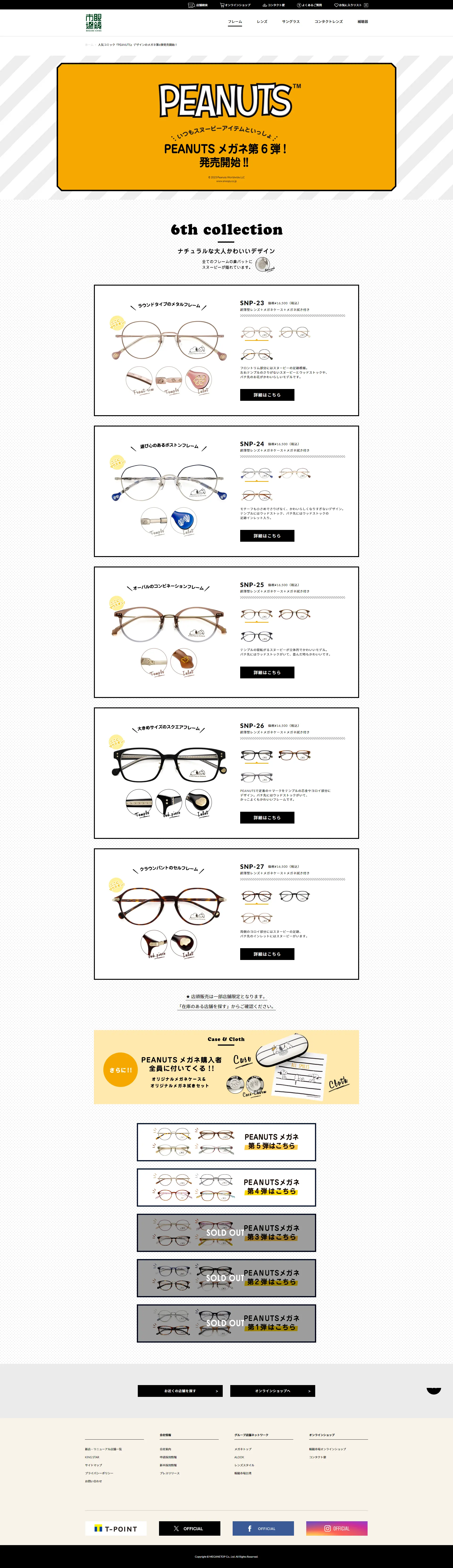 Megane Ichiba × PEANUTS LP design (Eyeglasses and Sunglasses / yellow / Cute style) PC version