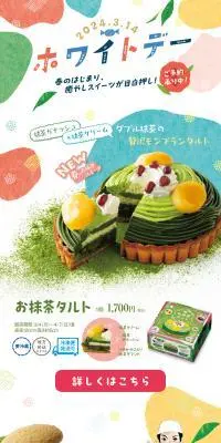 ホワイトデーのLPデザイン（和菓子／カラフル系／かわいい系）PC版