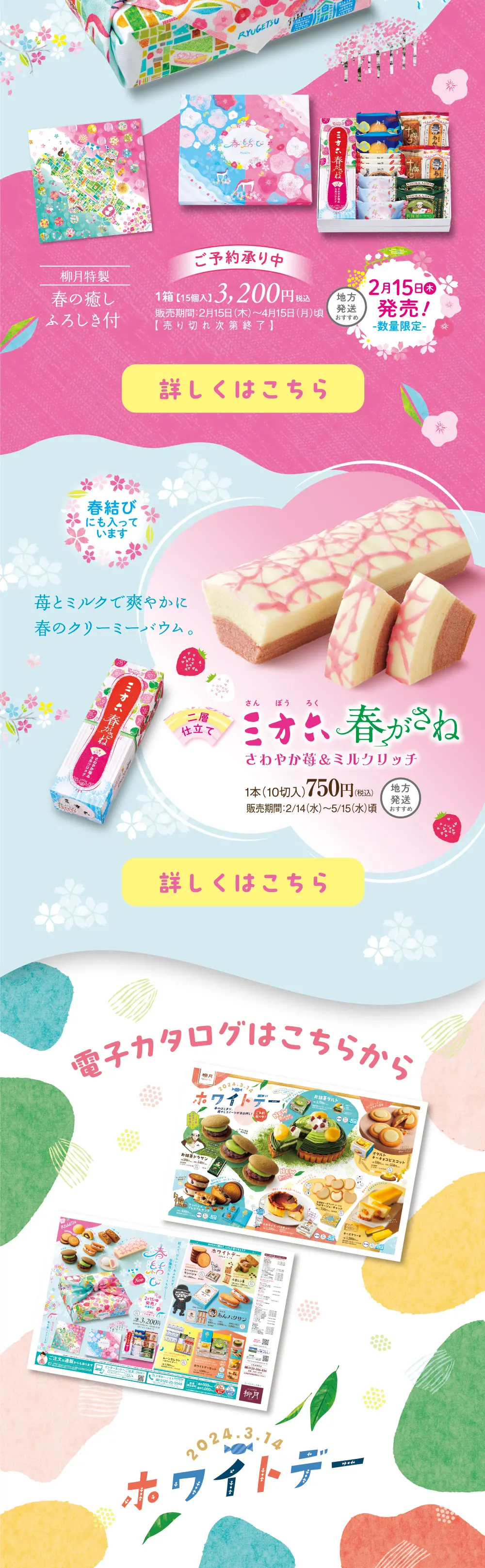 White Day LP design (Japanese sweets / Multi-color type / Cute style) PC version
