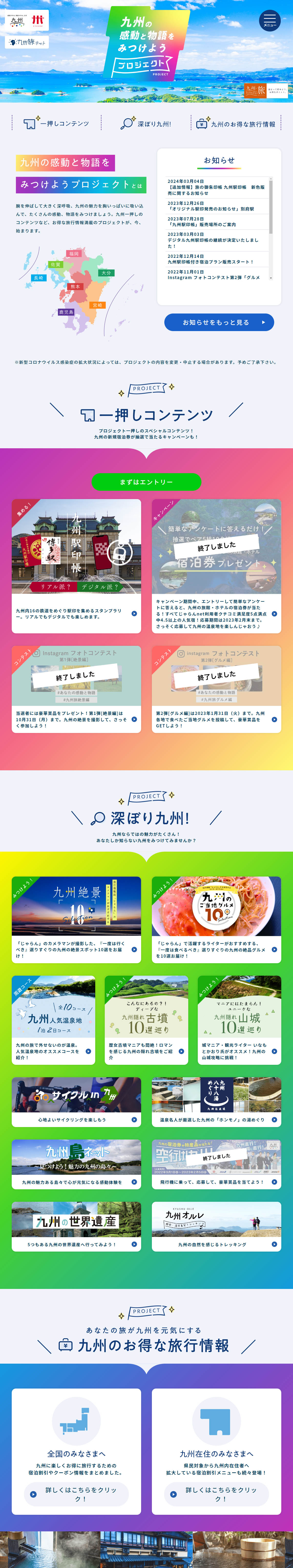 Discover the Wonders and Stories of Kyushu Project LP design (Domestic and international travel / Multi-color type / Flashy style)