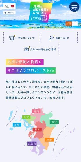 Discover the Wonders and Stories of Kyushu Project LP design (Domestic and international travel / Multi-color type / Flashy style) Mobile version