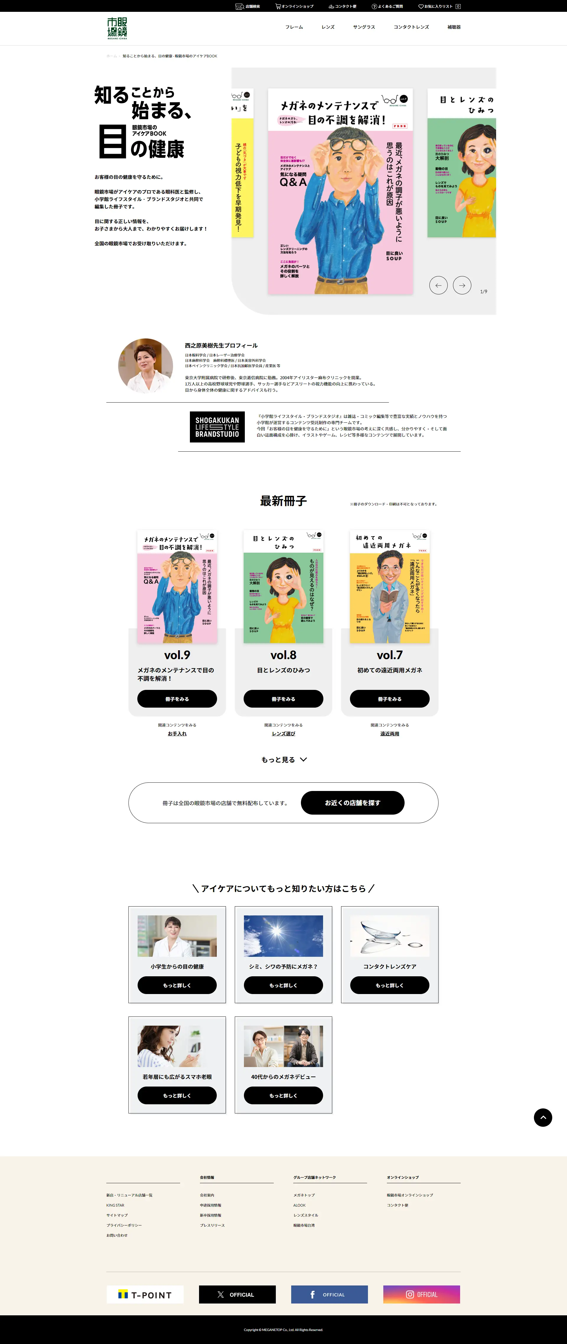 Eye Health LP design (Eyeglasses and Sunglasses / White-based / Simple) PC version