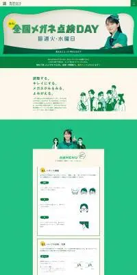 見えるにエールのLPデザイン（イベント・キャンペーン・体験／グリーン系／シンプル系）PC版