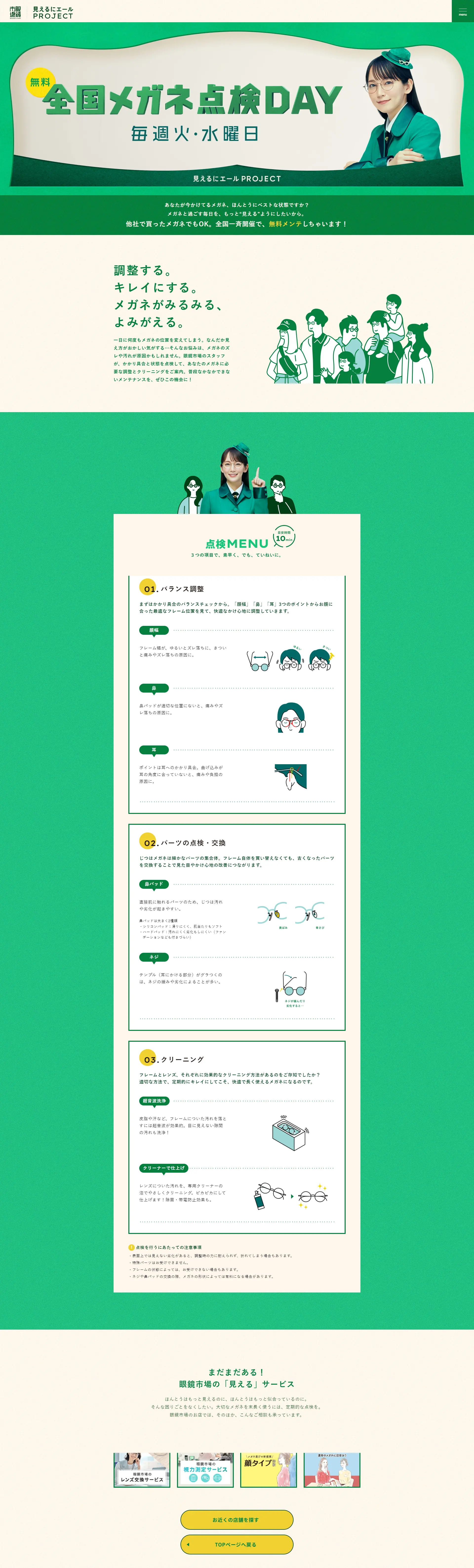 A Cheer for Clear Vision LP design (Events, Campaigns, Experiences / Green tones / Simple) PC version