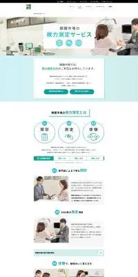 視力測定サービスのLPデザイン（イベント・キャンペーン・体験／ブルー系／シンプル系）PC版