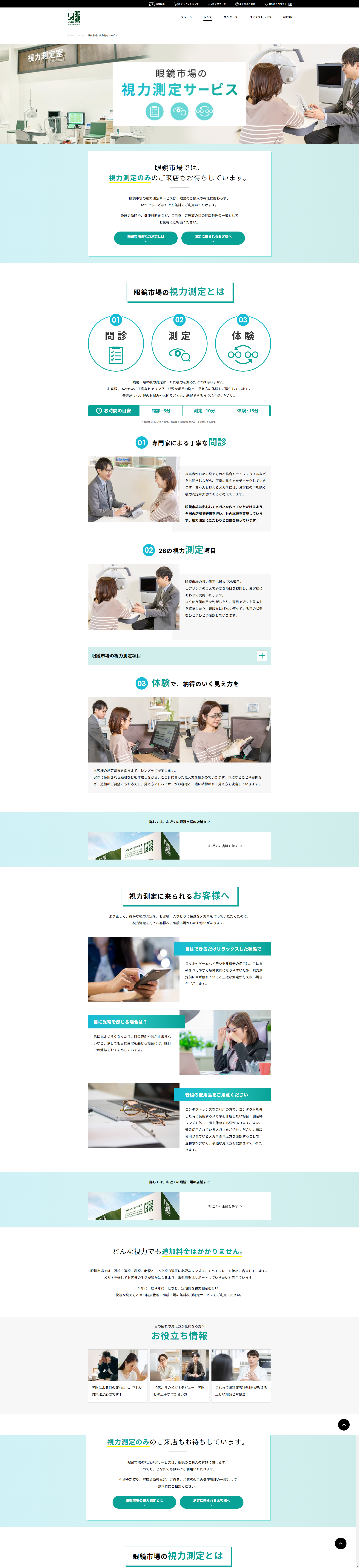 視力測定サービスのLPデザイン（イベント・キャンペーン・体験／ブルー（青色）系／シンプル系）