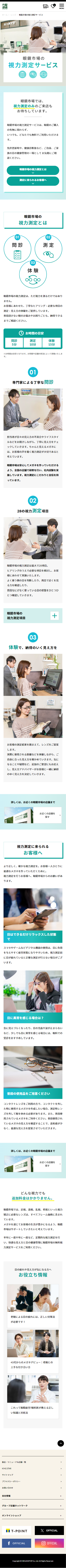 視力測定サービスのLPデザイン（イベント・キャンペーン・体験／ブルー（青色）系／シンプル系）