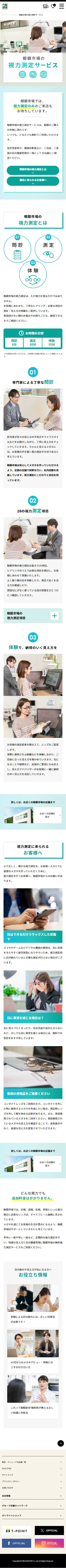 Eye Examination Service LP design (Events, Campaigns, Experiences / Shades of blue / Simple) Mobile version