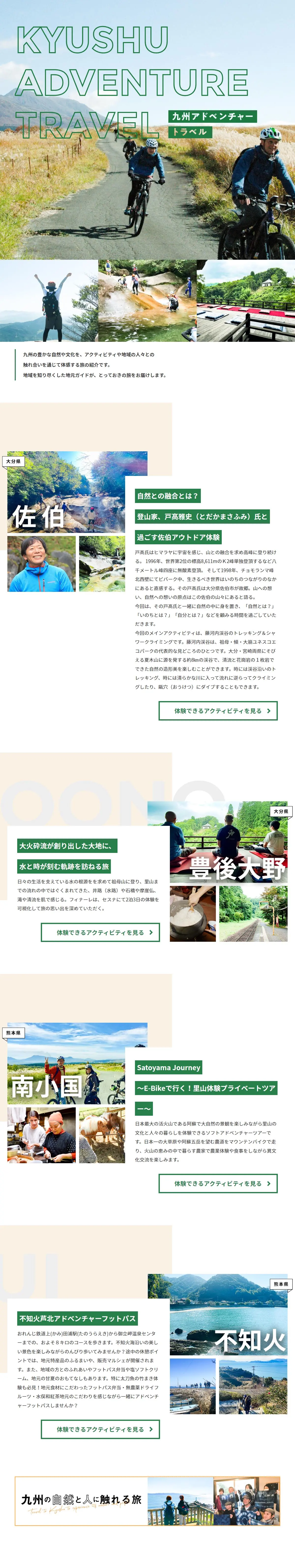 Kyushu Adventure Travel LP design (Domestic and international travel / Green tones / Simple) PC version