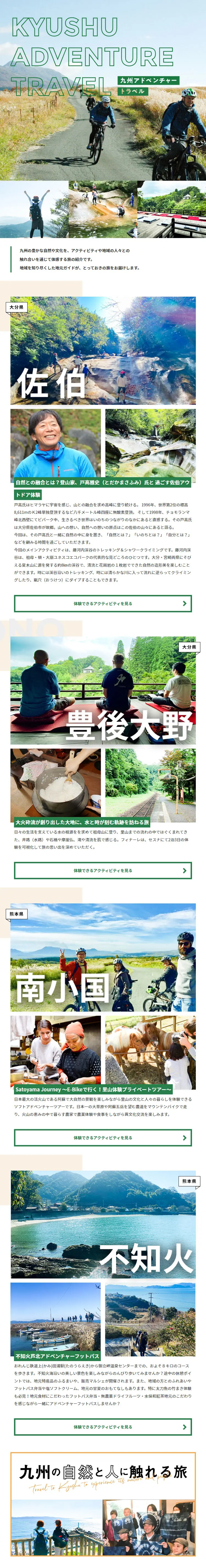 Kyushu Adventure Travel LP design (Domestic and international travel / Green tones / Simple) Mobile version