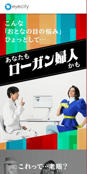 ローガン婦人のLPデザイン（イベント・キャンペーン・体験／カラフル系／にぎやか系）スマホ版