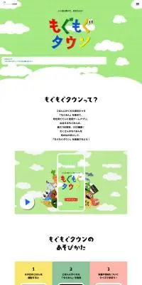 もぐもぐタウンのLPデザイン（デザイン・アプリ・システム／グリーン系／かわいい系）PC版