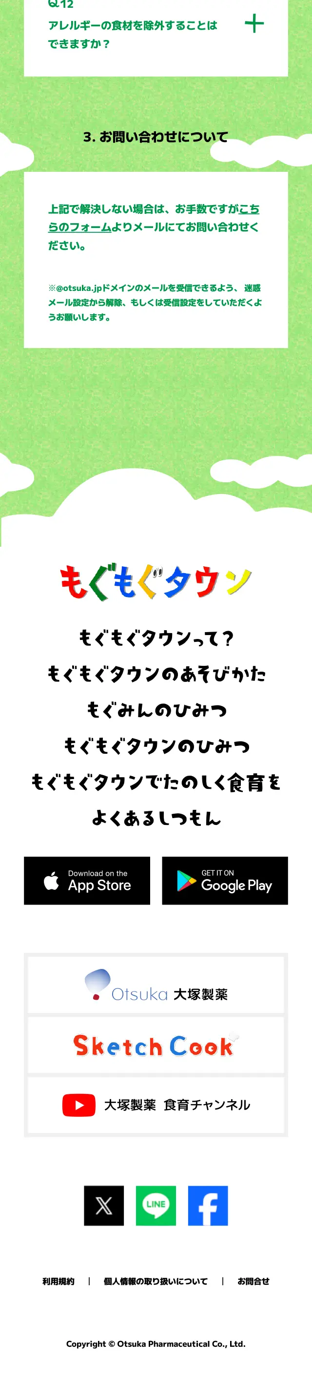 もぐもぐタウンのLPデザイン（デザイン・アプリ・システム／グリーン系／かわいい系）スマホ版