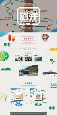 道弁のLPデザイン（車体・車用品／ベージュ系／かわいい系）PC版