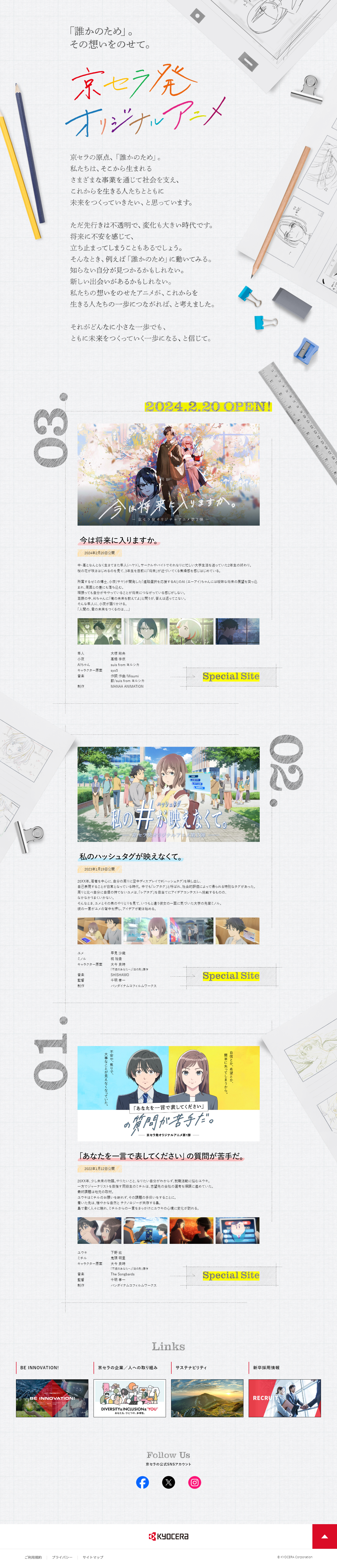 Kyocera's Original Anime Special Website LP design (Design, Apps, Systems / White-based / Manga)