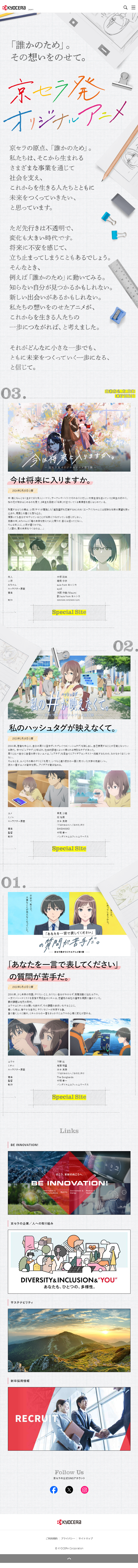 Kyocera's Original Anime Special Website LP design (Design, Apps, Systems / White-based / Manga)