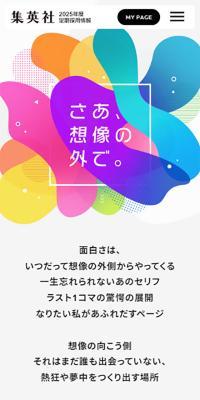 Shueisha 2025 Regular Recruitment Information