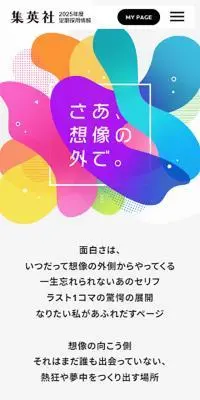集英社 2025年度定期採用情報のLPデザイン（新卒採用／イエロー系／シンプル系）スマホ版