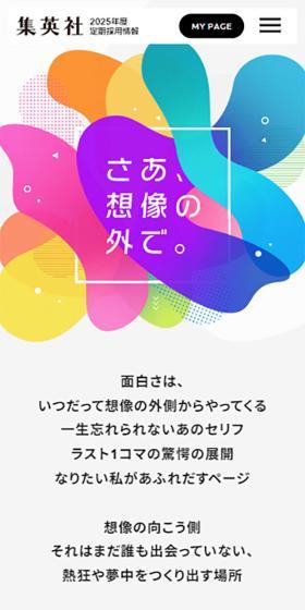 Shueisha 2025 Regular Recruitment Information LP design (Graduate recruitment / yellow / Simple) Mobile version