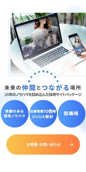 リクルートパックのLPデザイン（デザイン・アプリ・システム／ブルー系／シンプル系）スマホ版