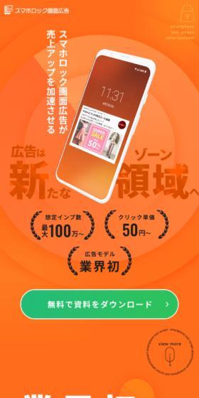 Smartphone Lock Screen Ads LP design (Ad operations / Orange tones / Lively type) Mobile version