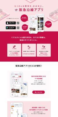 阪急沿線アプリ