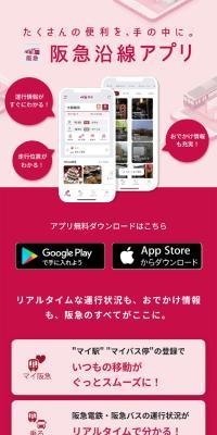 Hankyu Ensen App